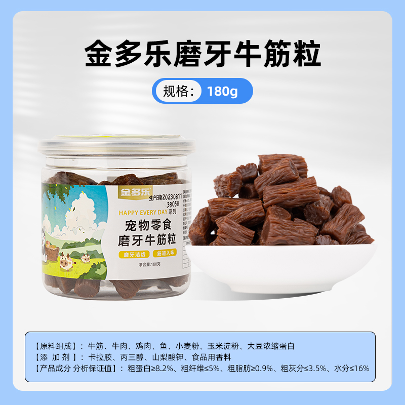 金多樂 狗零食磨牙牛筋粒寵物零食肉干訓練獎勵180g*2罐