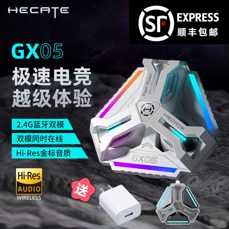 EDIFIER 漫步者 GX05 2.4G真無線藍(lán)牙游戲耳機(jī)入耳式降噪無線電競吃雞耳機(jī)