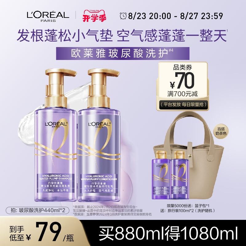 歐萊雅玻尿酸洗發水護發素洗護套裝控油蓬松去油清潔洗發露洗頭水