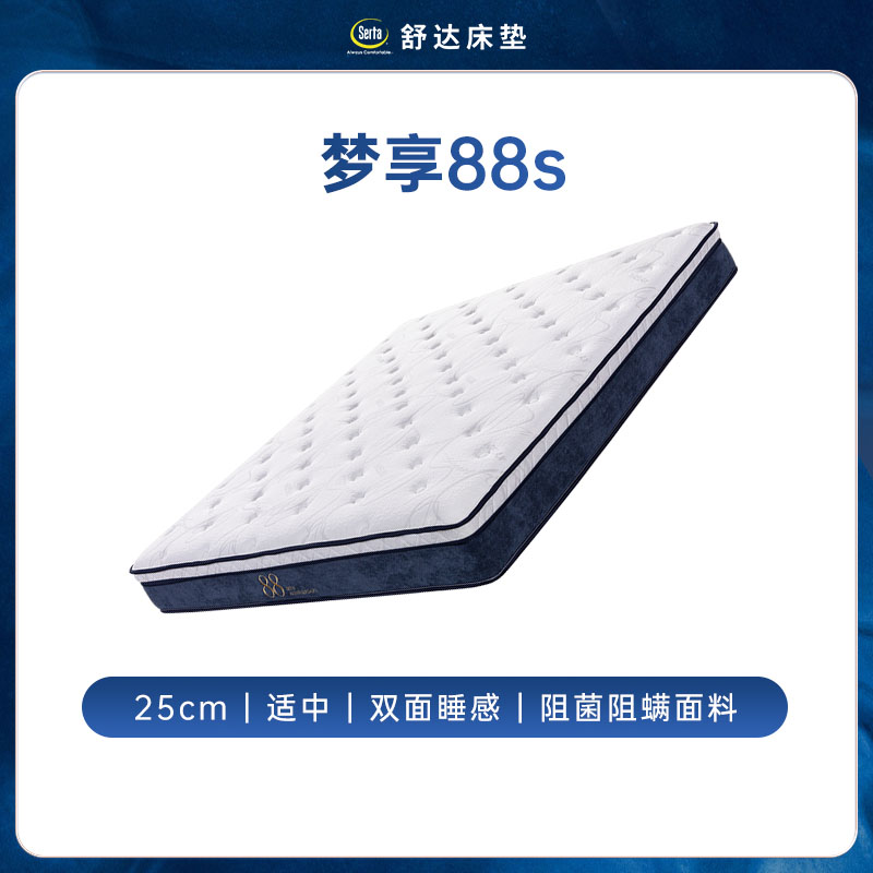國家補貼、88VIP：舒達 Serta 夢享88S 乳膠床墊 1.8米 雙面睡感