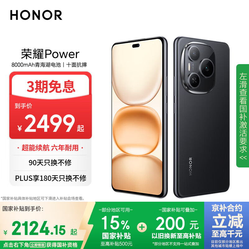 榮耀 HONOR Power 12+512 幻夜黑 8000mAh青海湖電池 榮耀自研C1+通訊芯片 十面抗摔 AI 5G手機(jī)