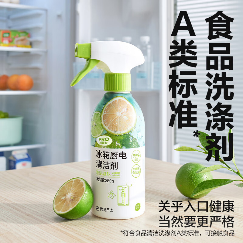 網(wǎng)易嚴(yán)選 冰箱家電免洗清潔劑300g