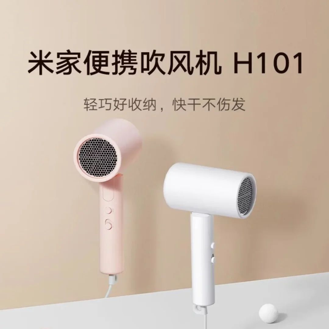 小米 Xiaomi 電吹風H101 家用吹風機 負離子護發 可折疊 大風力速干