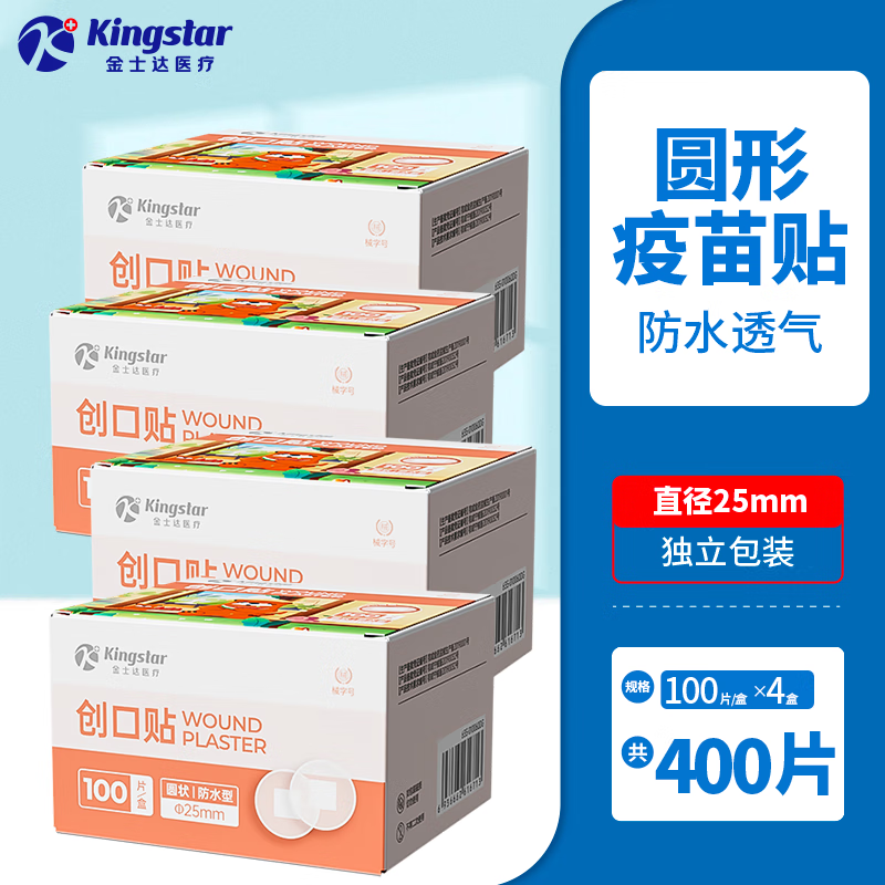 防水創(chuàng)可貼舒適透氣彈力 疫苗貼4盒共400片