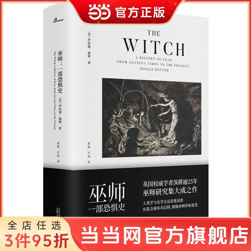 一部恐懼史》（精裝）