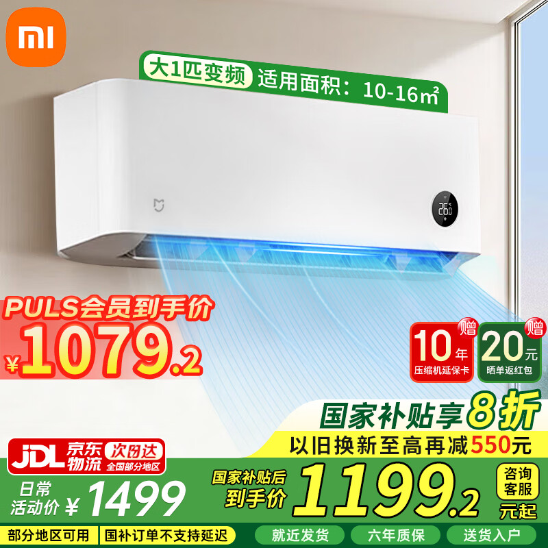 限移動端、京東百億補貼：小米 Xiaomi KFR-26GW/S1A1 新一級能效 壁掛式空調 大1匹