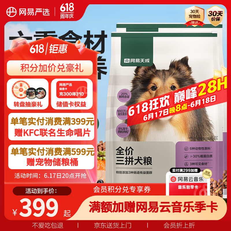 網(wǎng)易天成 網(wǎng)易嚴(yán)選天成狗糧無谷牛肉雞肉凍干三拼犬糧 20kg/40斤