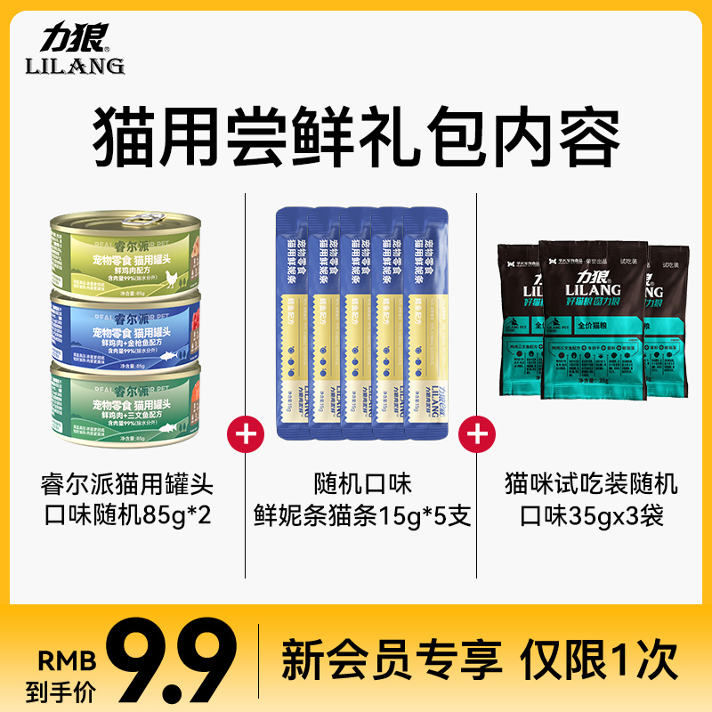 LILANG 力狼 專享特惠貓咪零食大禮包貓條濕糧貓糧組合裝