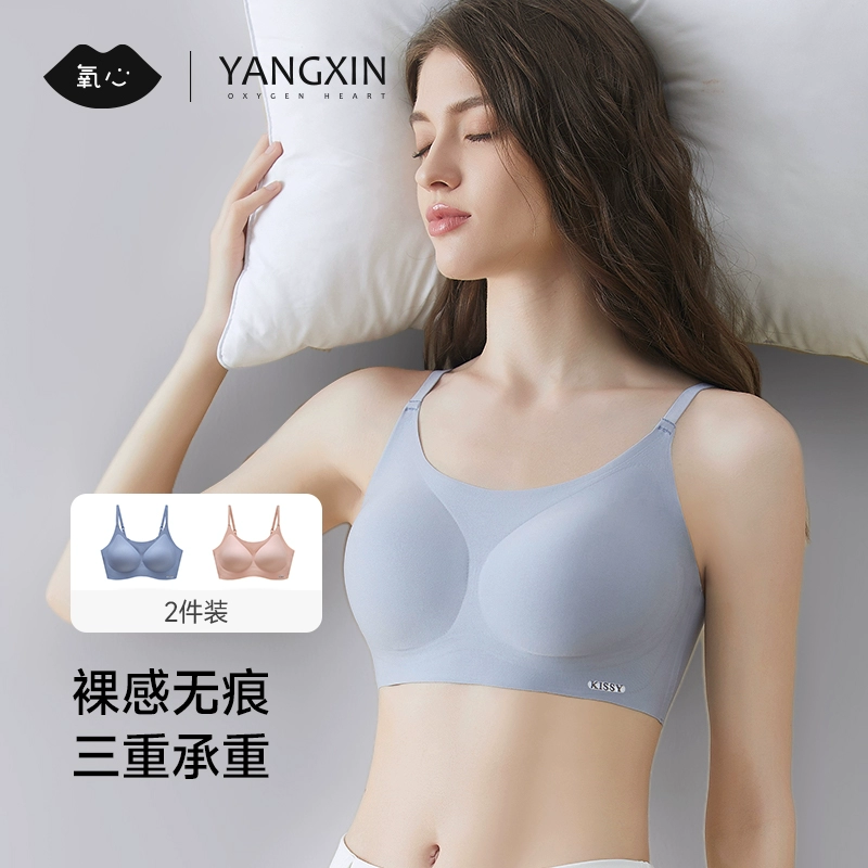 輕薄無(wú)痕！KISSY 氧心 果凍膠無(wú)痕內(nèi)衣 2件裝