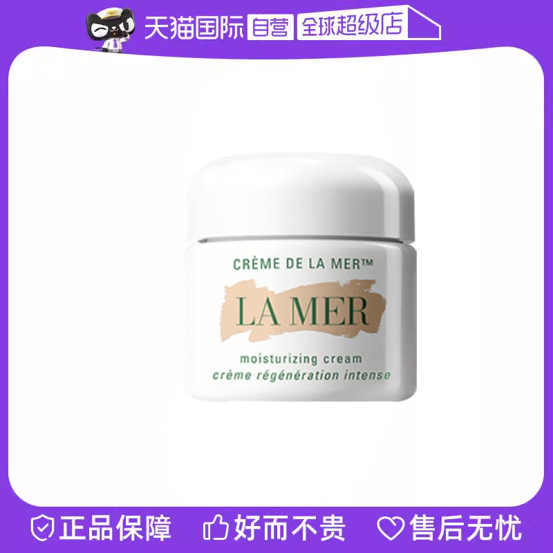 LA MER 海藍(lán)之謎 經(jīng)典精華面霜 30ml