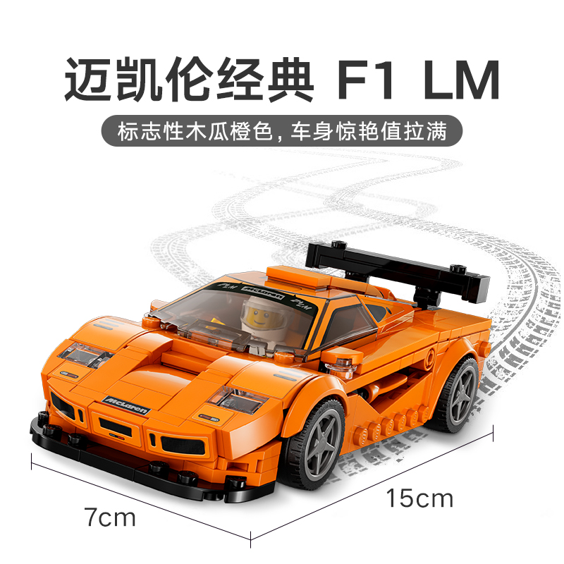 88VIP會(huì)員：LEGO 樂(lè)高 邁凱倫雙車模型76918兒童拼插積木玩具9+生日禮物