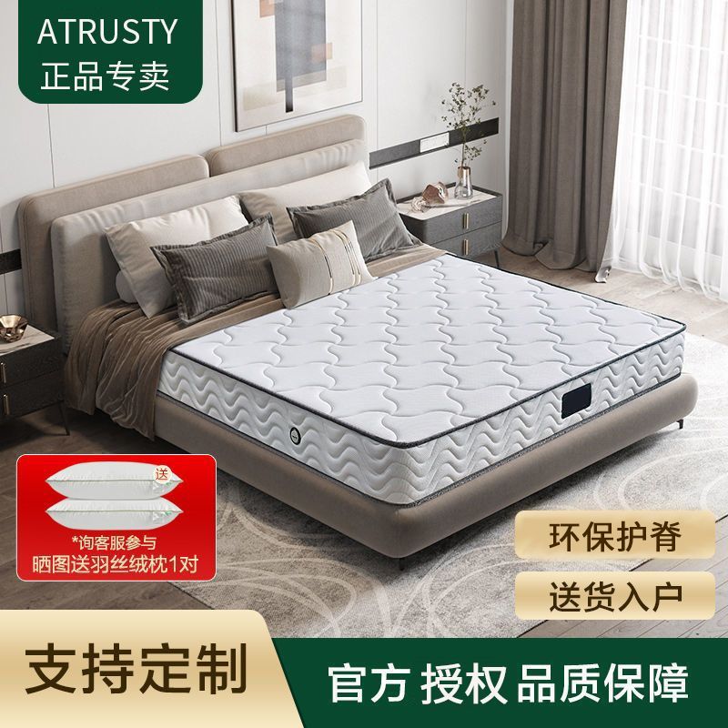 百億補貼：ATRUSTY 正品床墊1.5x2.0米床墊十大品牌床墊家用臥室席夢思床墊偏硬護脊