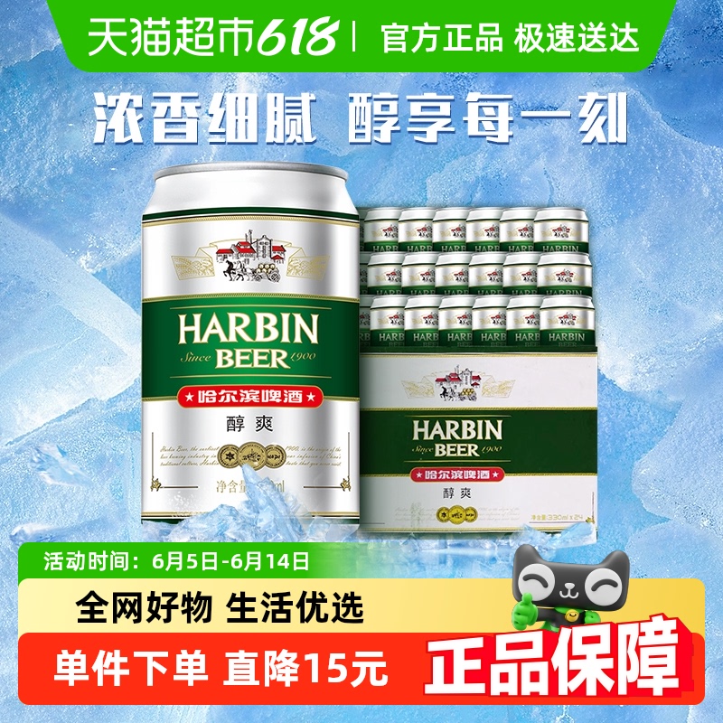 哈爾濱啤酒 醇爽拉格啤酒 330ml*24聽