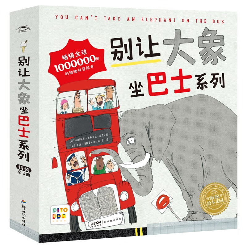 百億補貼：《別讓大象坐巴士系列繪本》（套裝全3冊）