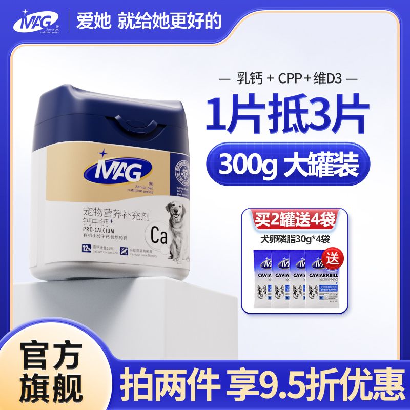 百億補貼：MAG 鈣中鈣狗狗鈣片大小型犬寵物骨質疏松健骨補鈣泰迪金毛200片