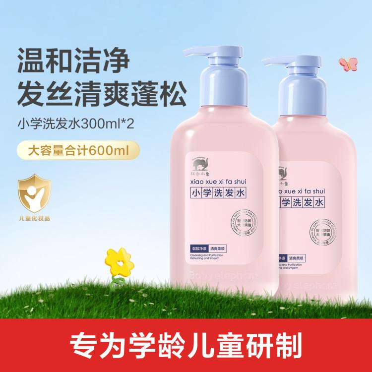 紅色小象 小學(xué)系列兒童洗發(fā)水兒童沐浴露組套護(hù)發(fā)水潤(rùn)柔順去油去臭3歲以上