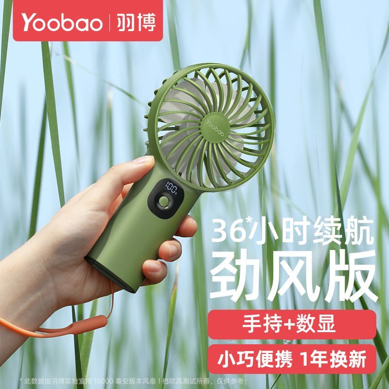 羽博 小風(fēng)扇便攜式大容量靜音電風(fēng)扇USB手持風(fēng)扇大風(fēng)力戶(hù)外吹輔食