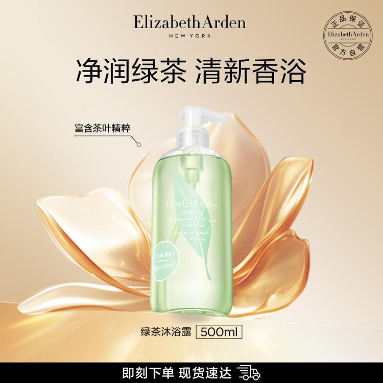 Elizabeth Arden 伊麗莎白·雅頓 綠茶沐浴露 500ml