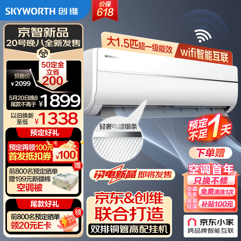 限移動端：SKYWORTH 創維 大1.5匹京智 新一級能效雙排銅管超省電 變頻冷暖 臥室壁掛式掛機 APP智能空調