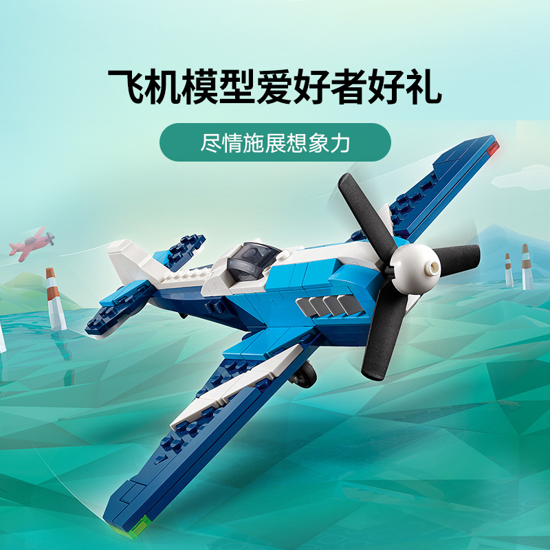 88VIP會(huì)員：LEGO 樂高 飛行器：競技飛機(jī)31160兒童拼搭積木玩具