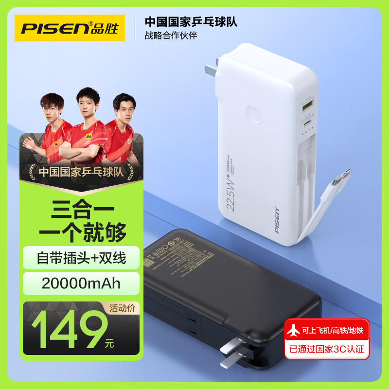 品勝 自帶線充電寶20000毫安大容量22.5W快充插頭充電器二合一 【帶插頭雙線