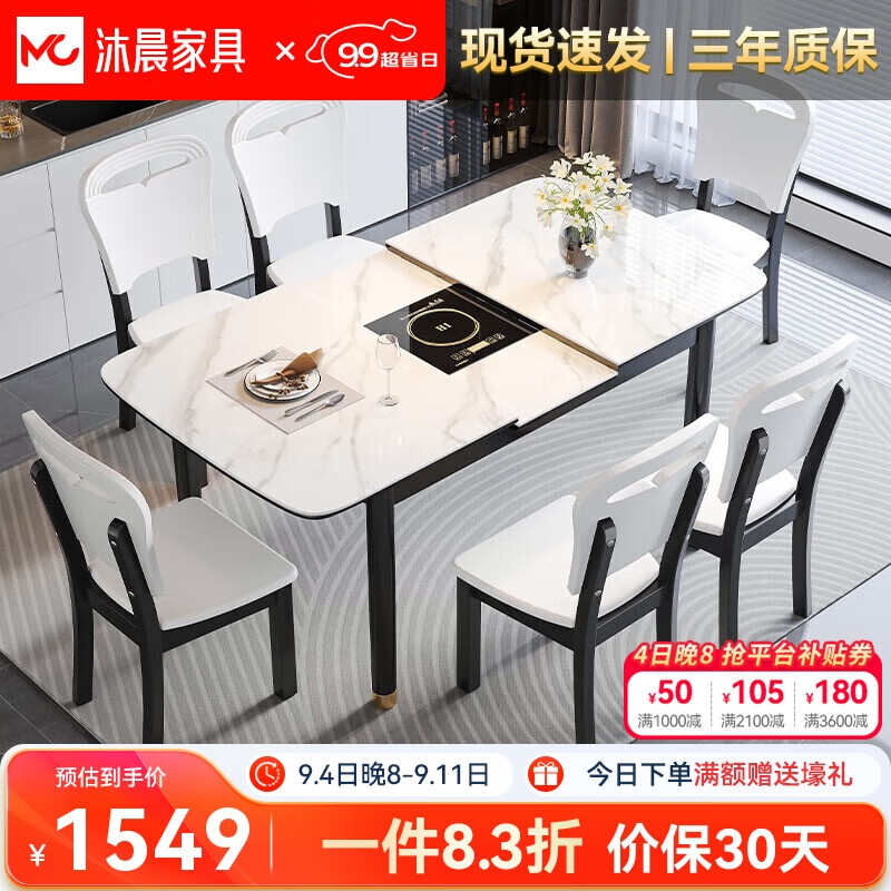 沐晨 餐桌家用巖板餐桌椅