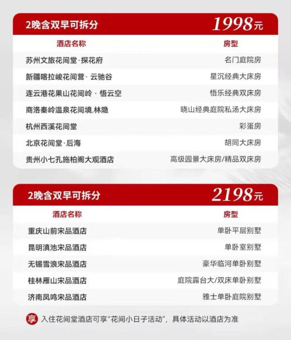 僅399/晚，端午不加價(jià)！花間堂施柏閣宋品全國(guó)多店2晚含雙早可拆分