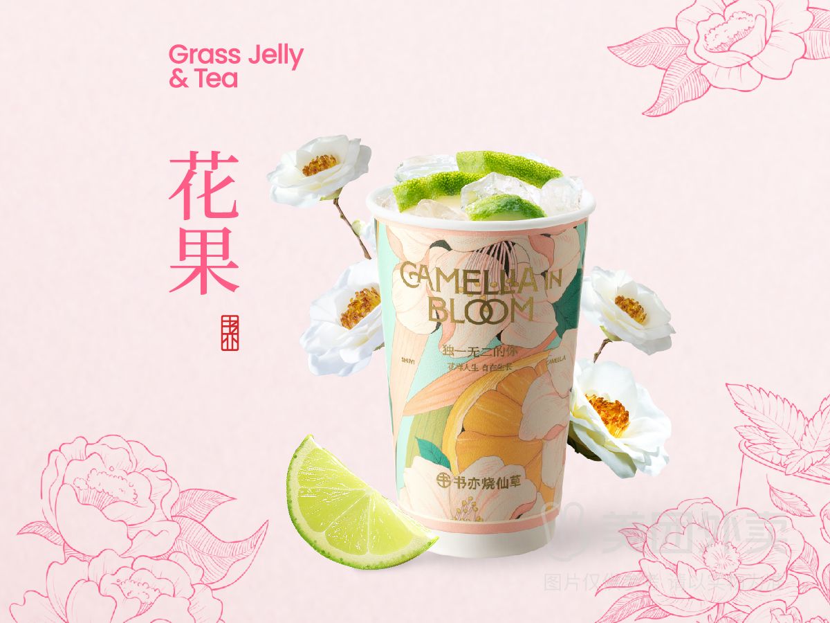 美團(tuán)外賣 書亦燒仙草 檸漫山茶花兌換券 多店可用