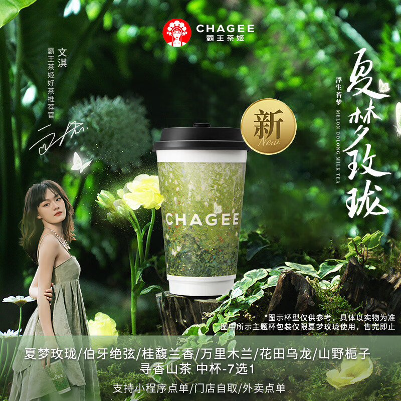 霸王茶姬 原葉鮮奶茶中杯7選1 單次兌換券