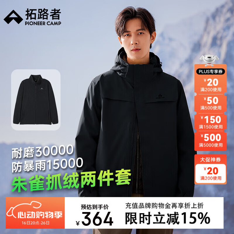 拓路者 朱雀沖鋒衣男三合一抓絨秋冬季保暖外套戶外登山服