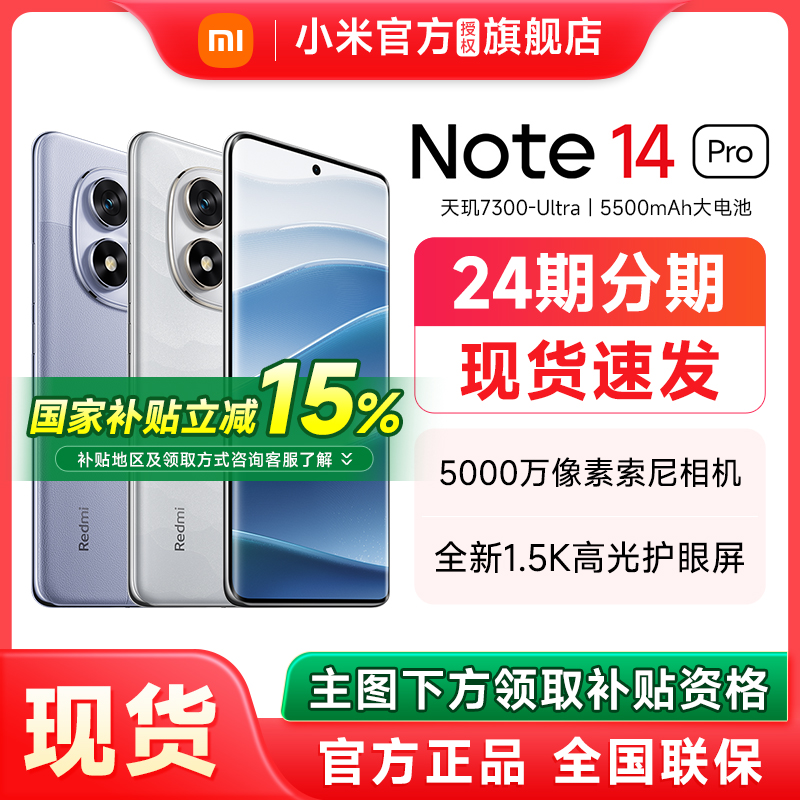 小米 Xiaomi 紅米 REDMI Note 14 Pro 5G手機(jī)