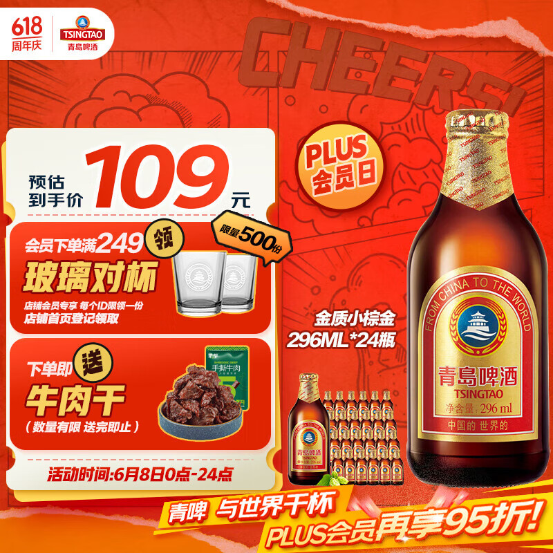 青島啤酒 TSINGTAO 金質小棕金 低溫釀造 296ml*24瓶 整箱裝