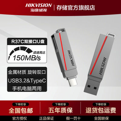 ?？低暿謾C(jī)U盤 R37C 32G 64G 128G USB3.2 雙接口電腦車載優(yōu)盤