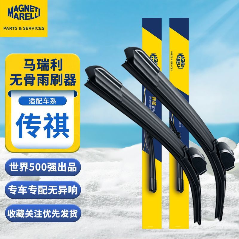 馬瑞利 適用廣汽傳祺GS4/GS8雨刮器GA8/GA4汽車原裝靜音無骨雨刷器
