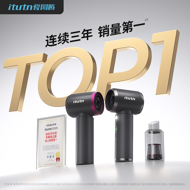 愛(ài)圖騰 Itutn 2025新款Y8Plus 車(chē)載吸塵器 12000Pa雙暴風(fēng)超強(qiáng)吸力