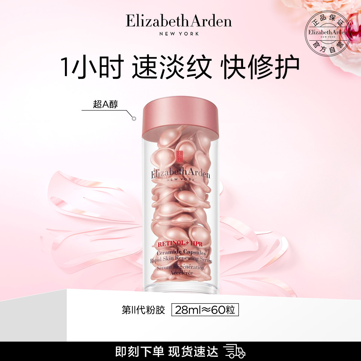 Elizabeth Arden 伊麗莎白·雅頓 時空煥活淡紋緊致膠囊精華液 第二代粉膠約60粒（贈 粉膠7粒*8+2粒+金膠7粒+2粒+微精華露10ml+鏡子）