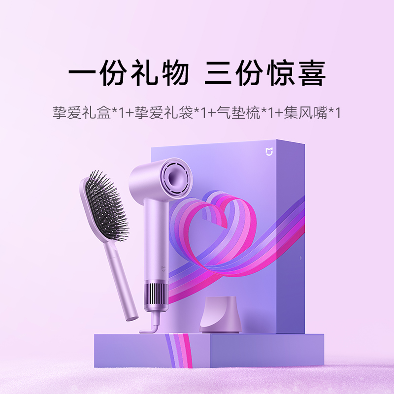 MIJIA 米家 小米米家高速吹風機H501摯愛禮盒家用負離子護發速干電吹風送女友