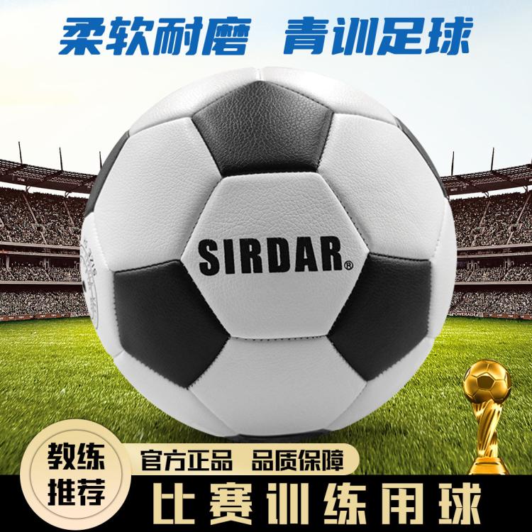 薩達 SIRDAR 兒童足球 4號 5號 成人訓練比賽專用