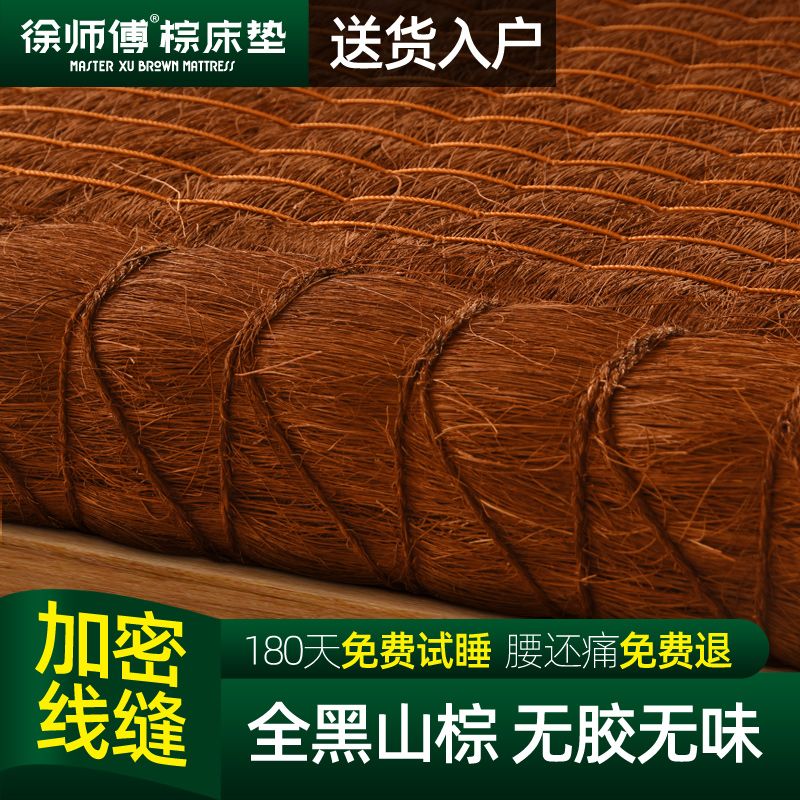 徐師傅 全黑山棕床墊棕櫚手工硬棕墊兒童無膠椰棕榻榻米墊子可定制