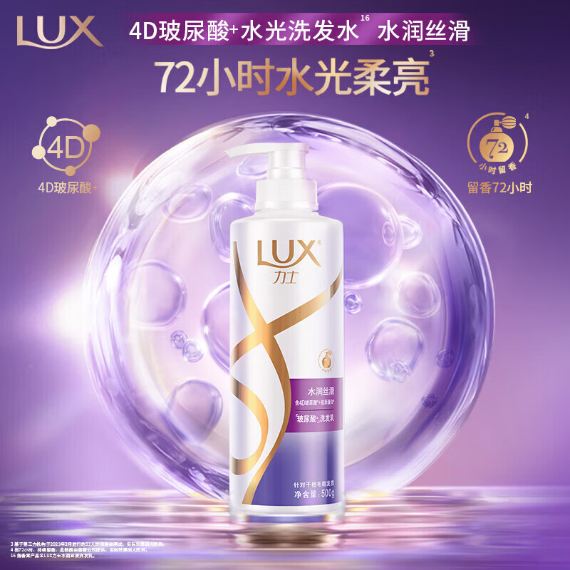 力士 水潤絲滑柔亮洗發(fā)乳 500G