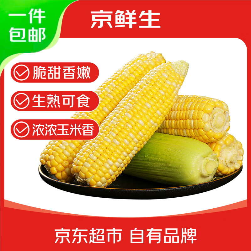 京百味 水果玉米5斤 云南甜玉米棒子新鮮生鮮蔬菜香甜多汁應季 源頭直發 鮮水果玉米5斤