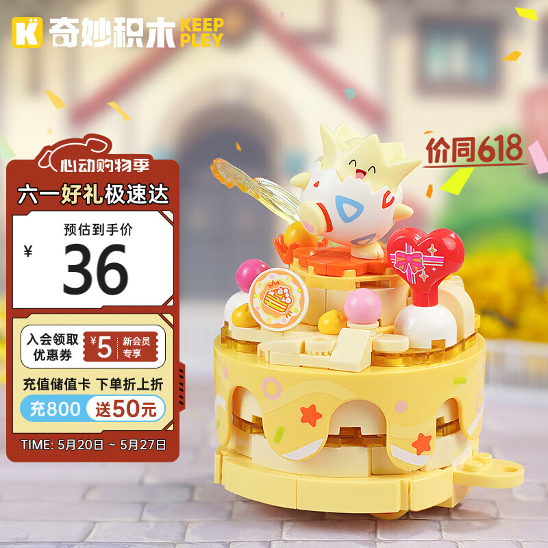 奇妙積木 keeppley 奇妙（keeppley）寶可夢派對巡游車積木玩具擺件女孩生日禮物 波克比蛋糕車