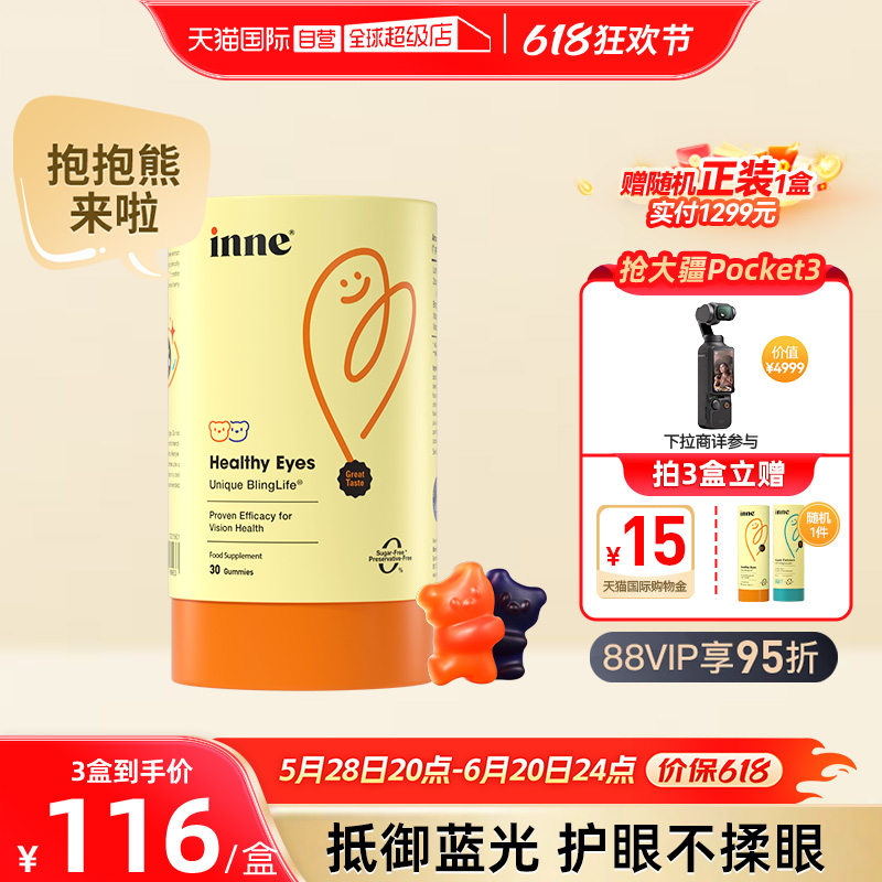 inne 葉黃素軟糖