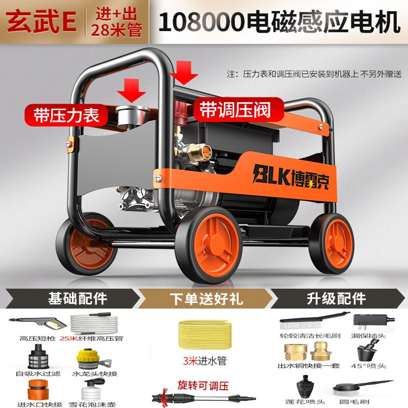 博雷克（BOLEIKE）德國博雷克洗車機高壓水泵220v大功率便攜家刷車搶神器清洗水槍 玄武E電磁感應電機28米管+高壓長桿