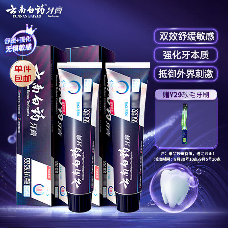 云南白藥 緩解牙齒敏感減輕牙齦問(wèn)題口腔護(hù)理護(hù)齦清新薄荷牙膏150g*2套裝