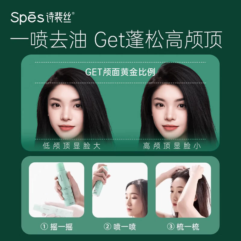 京東PLUS：詩裴絲 Spes 干發噴霧 柚香150ml*2支