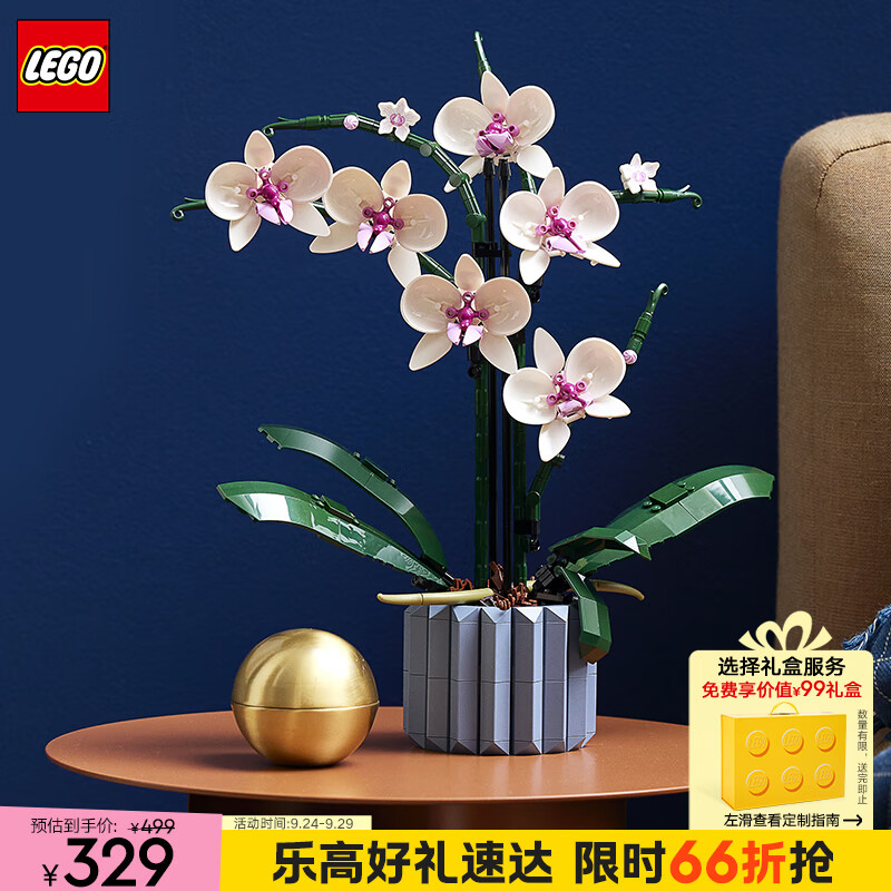 LEGO 樂高 Botanical Collection植物收藏系列 10311 蘭花