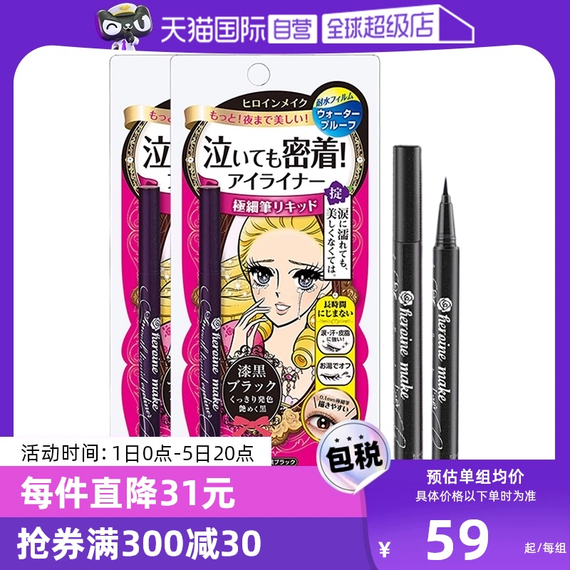 【自營】KISSME奇士美眼線液筆*2極細防水持久不暈染眼線筆女棕色
