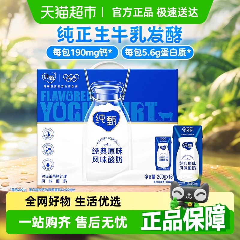 純甄 原味酸奶200g*16盒