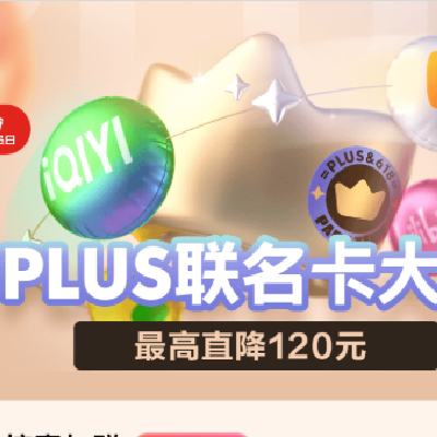 促銷活動：京東 PLUS聯(lián)名卡618大促 開卡額外送網(wǎng)易云+蜻蜓FM年卡